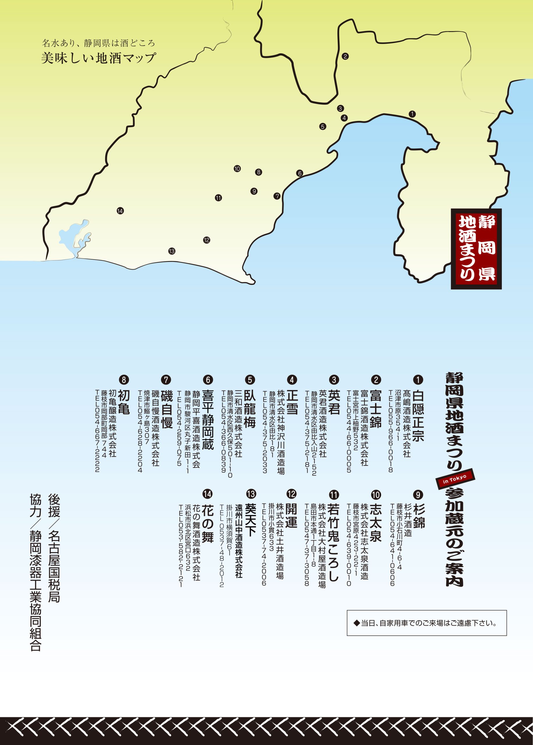 静岡県地酒まつり 2023 in 東京