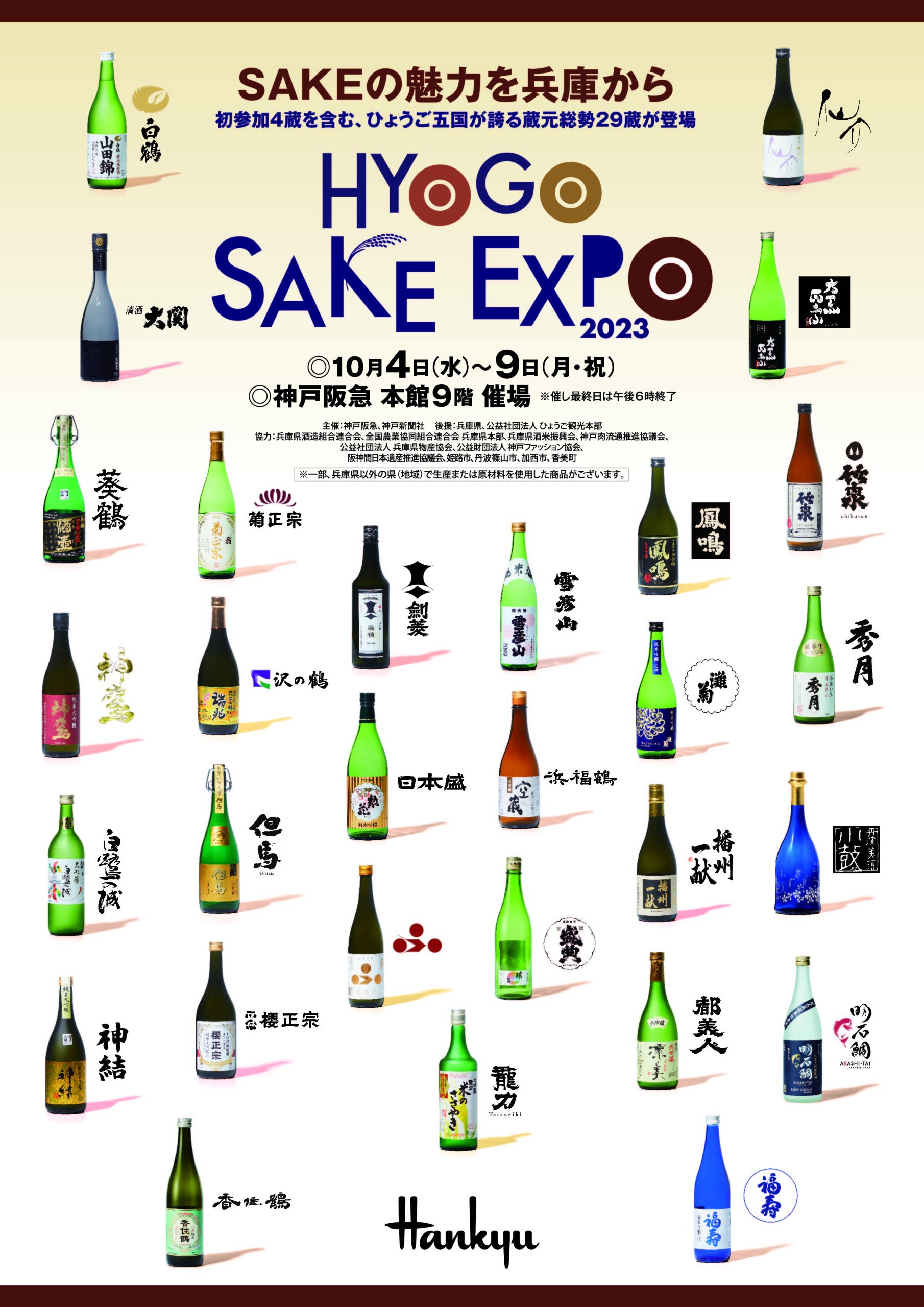 Hyogo sake expo