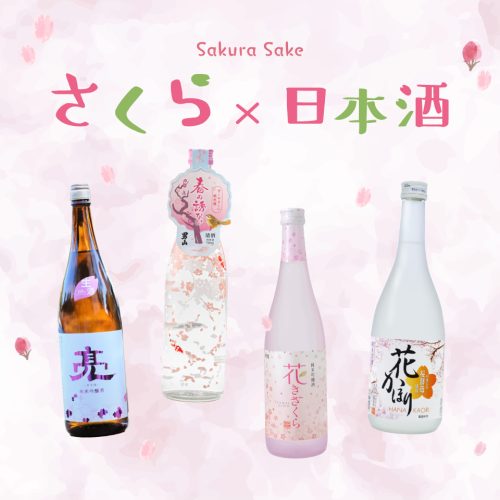 桜と日本酒　Sake World
