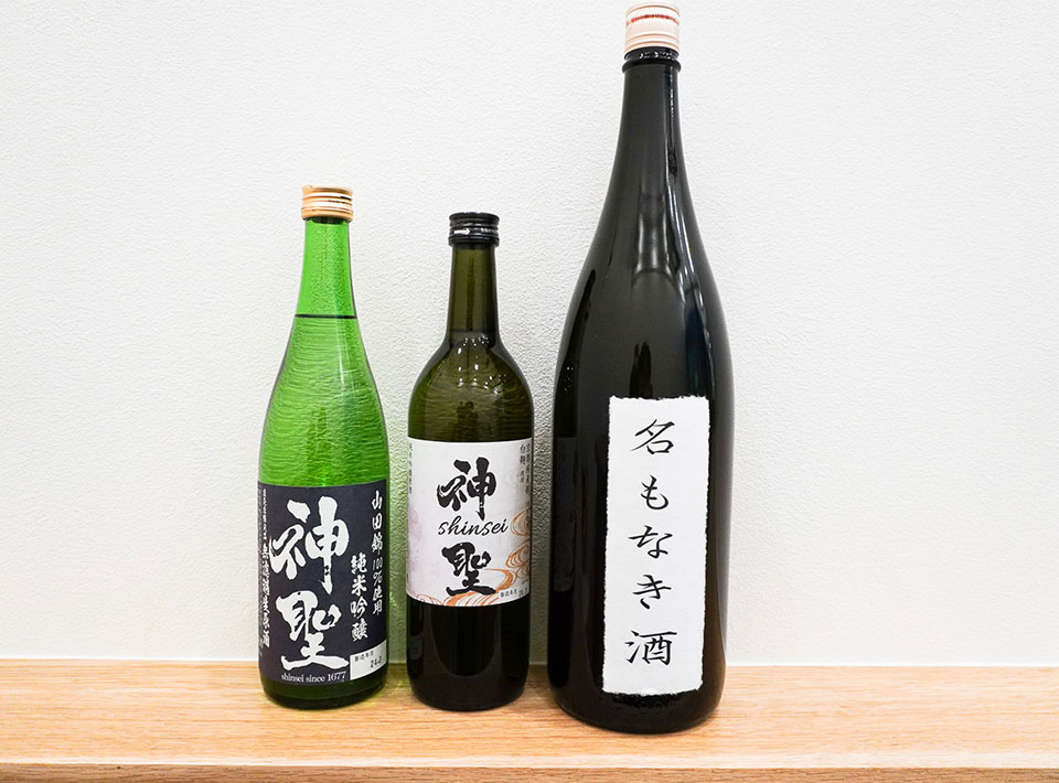 山本本家　限定飲み比べ