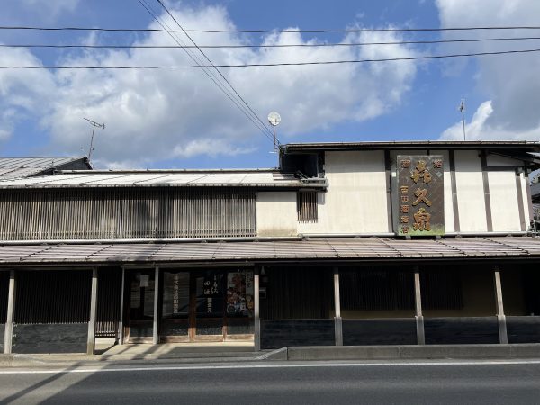 株式会社 西田酒造店