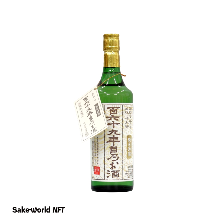 純米吟醸 百六十八年目乃お酒