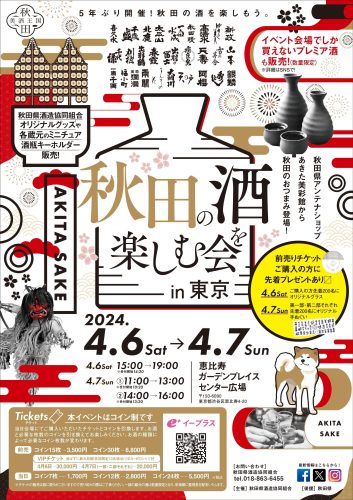 「秋田の酒を楽しむ会in東京」で美酒王国の日本酒を堪能！なまはげの登場で会場もヒートアップ