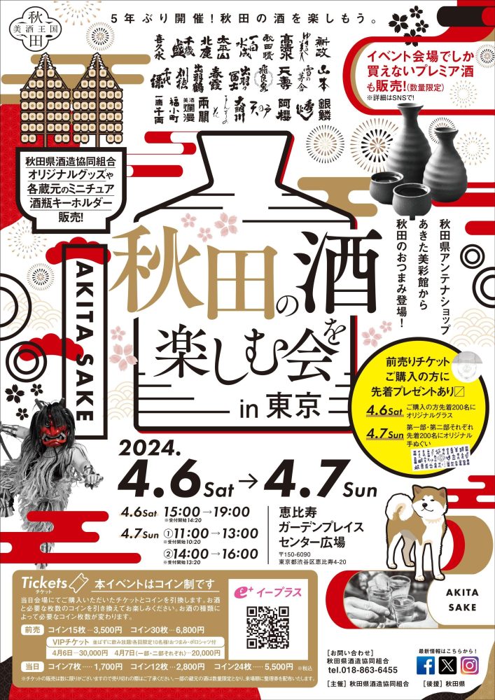 「秋田の酒を楽しむ会in東京」で美酒王国の日本酒を堪能！なまはげの登場で会場もヒートアップ