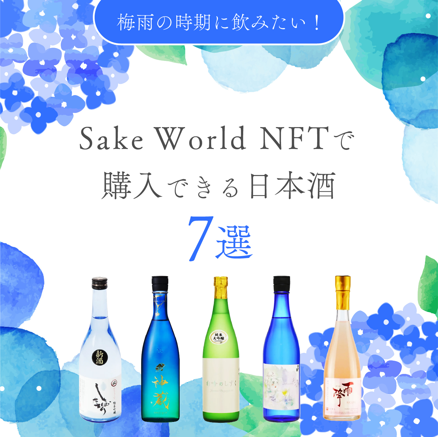 ドリームのしずく