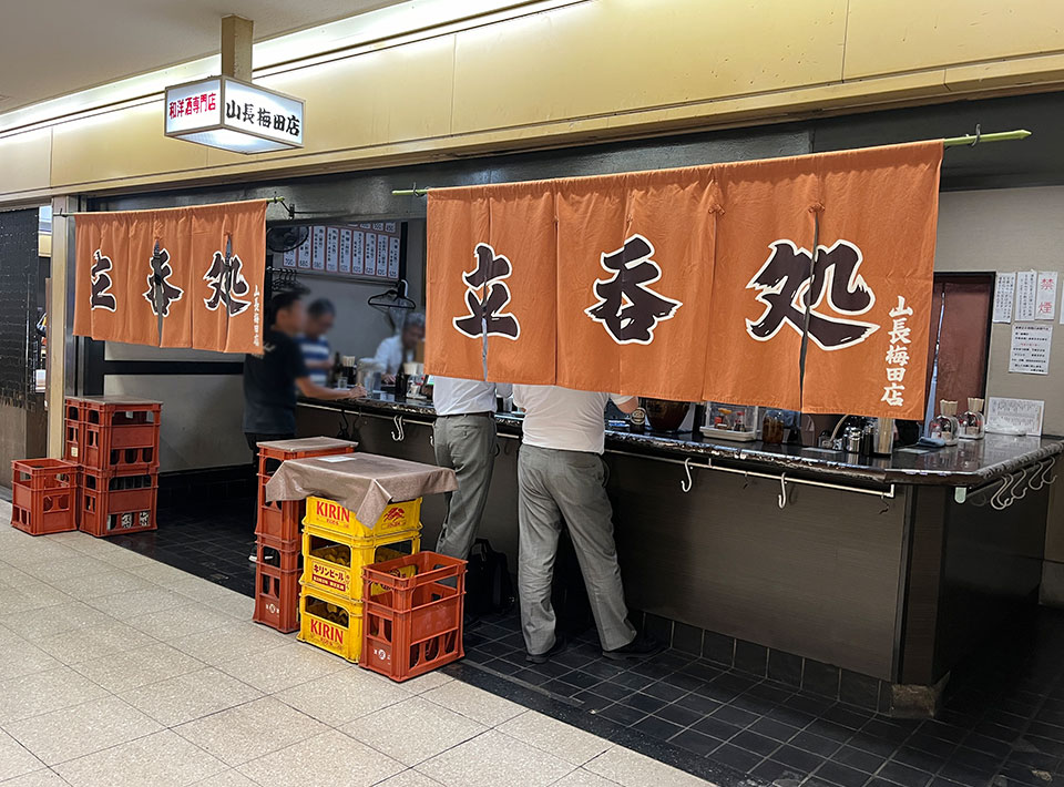 梅田角打ち　山長　立ち飲み店舗