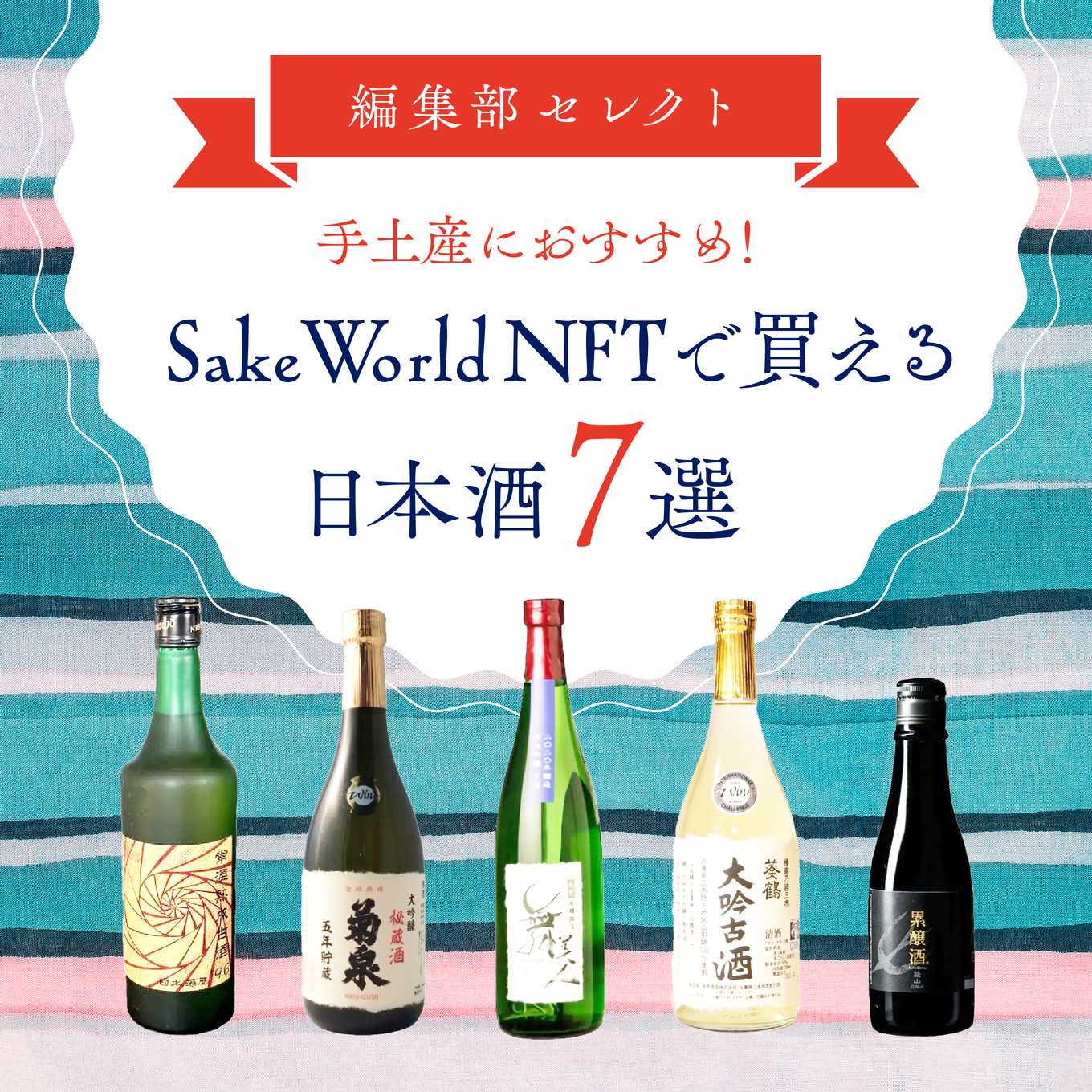 未開栓・限定品】旅酒 TABI-SAKE 8本セット ご当地日本酒 九州 土産