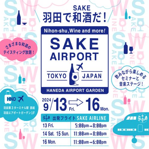 SAKE AIRPORT in べルサール羽田空港