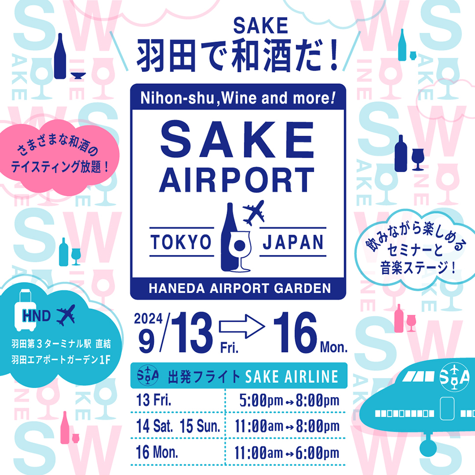 SAKE AIRPORT in べルサール羽田空港