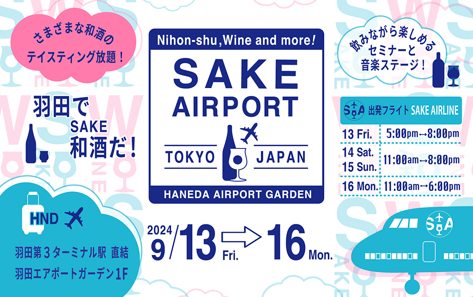 SAKE AIRPORT in べルサール羽田空港