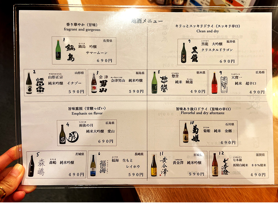 大旦那　日本酒メニュー