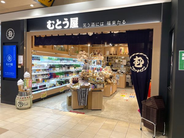 むとう屋 仙台駅店