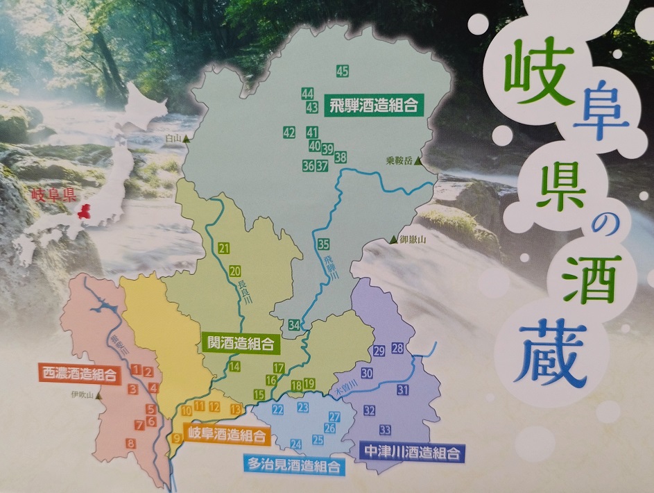 岐阜県酒造組合MAP