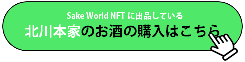 北川本家