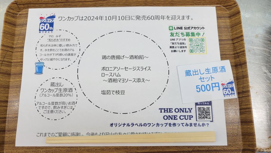 大関のサテライト会場内では生原酒セットが提供。