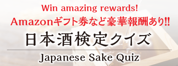 sake quiz