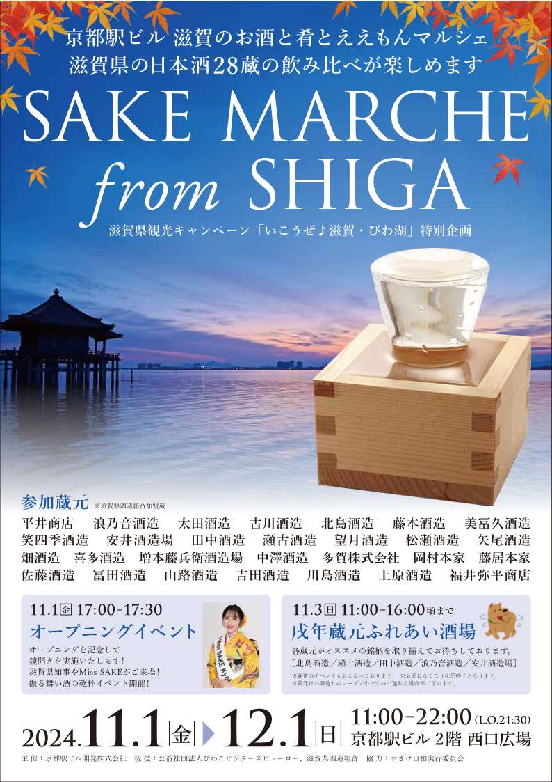 SAKE MARCHE From SHIGA