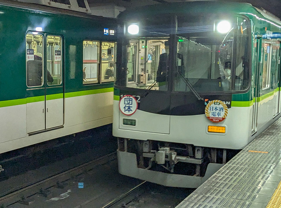 京阪電車