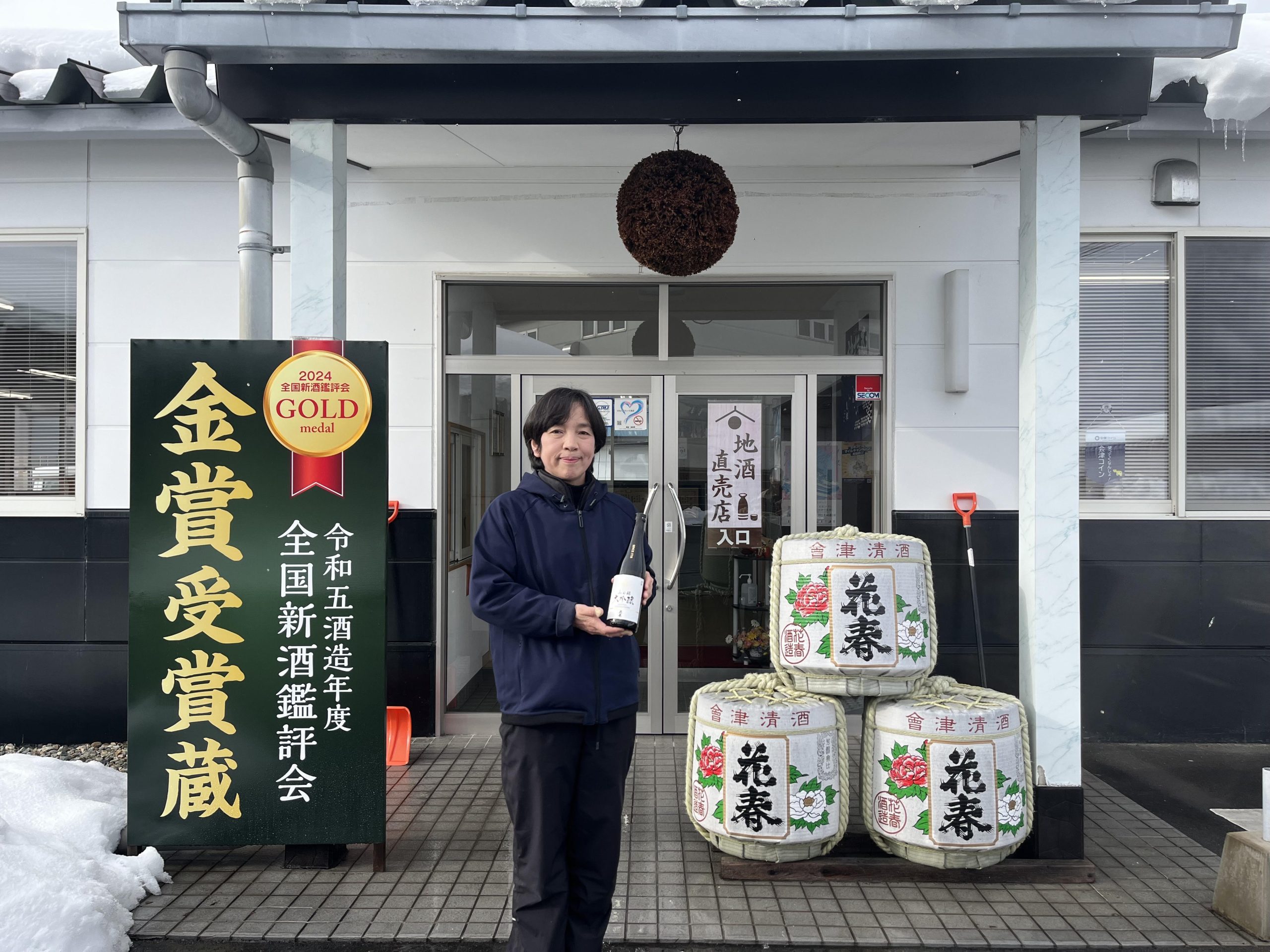 酒造りの楽しさに魅了！［花春酒造／福島県］杜氏 柏木さんに日本酒への想いをインタビュー！ | Sake World