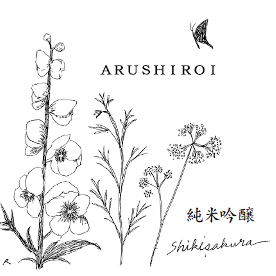 RARIさんがデザインした「ARUSHIROI」のラベル