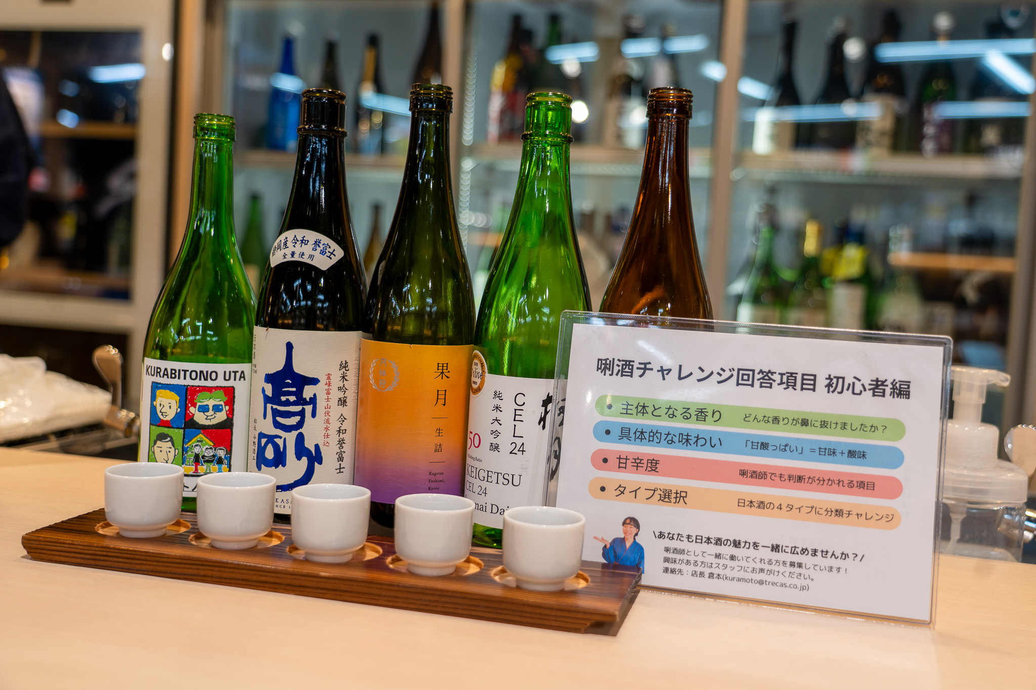 唎酒チャレンジ