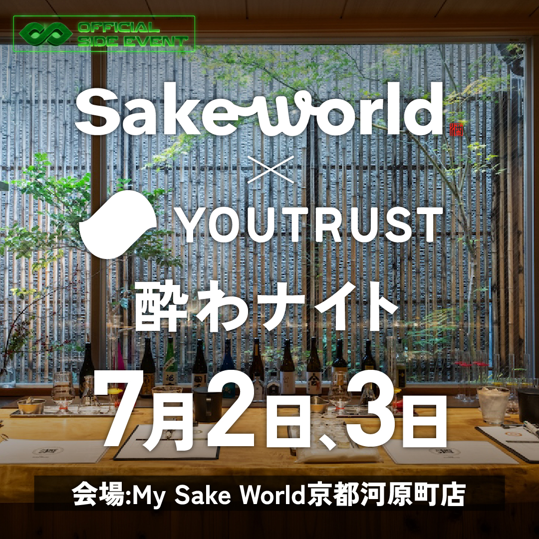 IVS2025サイドイベント夢の共演 「Sake World」×「YOUTRUST」が