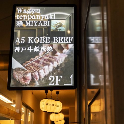 Wagyu teppanyaki steak house Nishiki 雅