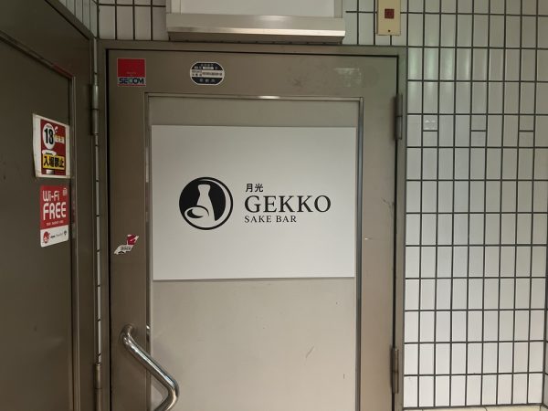GEKKO 日本酒bar