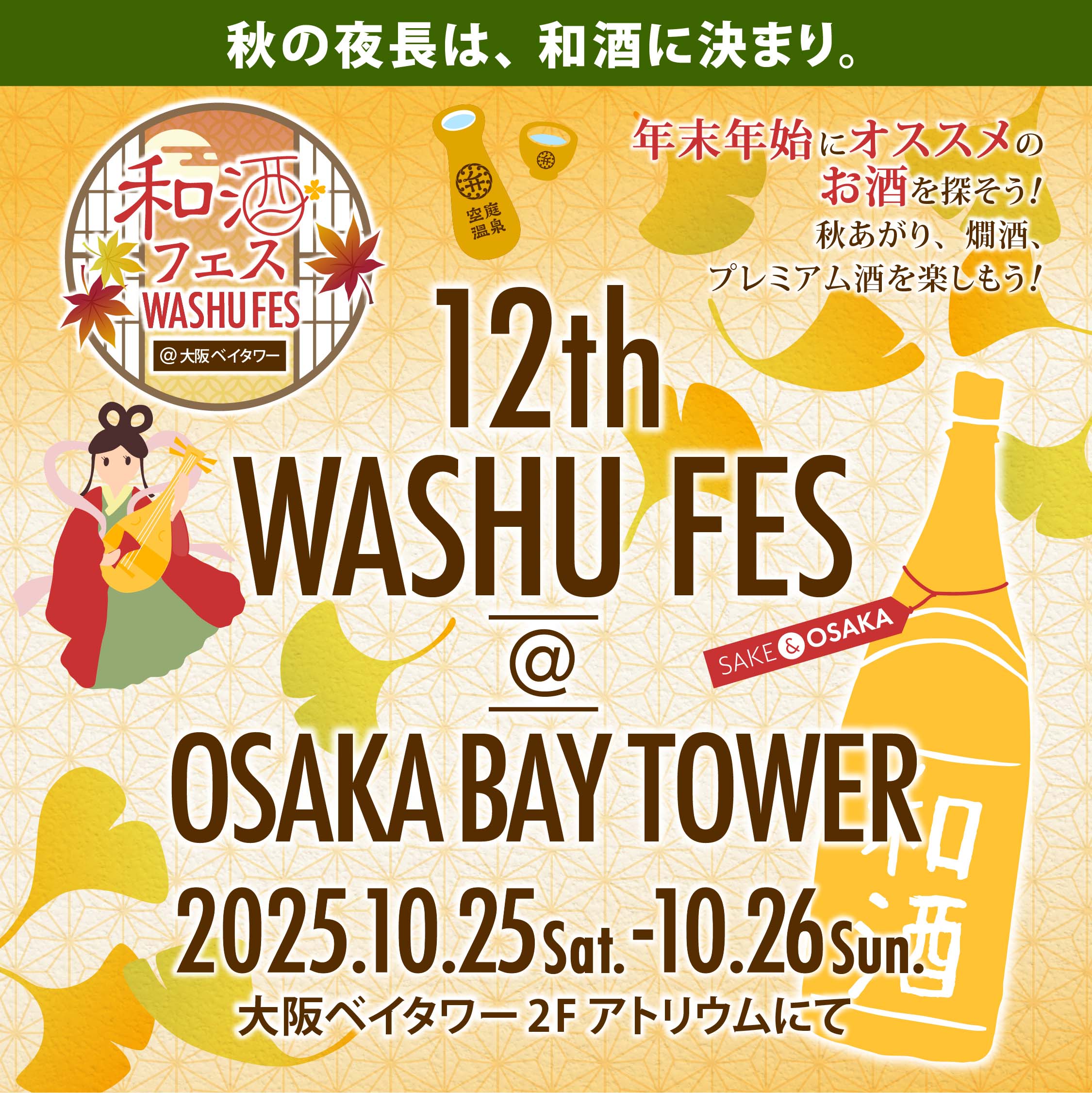 全国26蔵・120種類以上の和酒を飲み比べ！「和酒フェス＠大阪